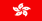 Flagge - Hongkong